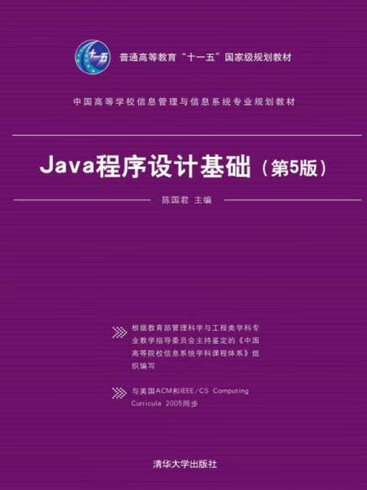 Java程序设计基础笔记