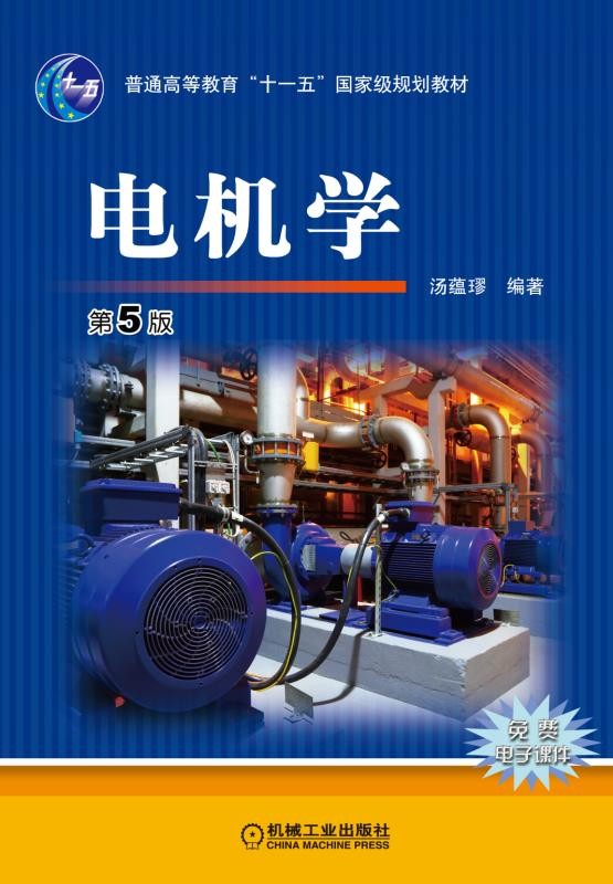 电机学笔记