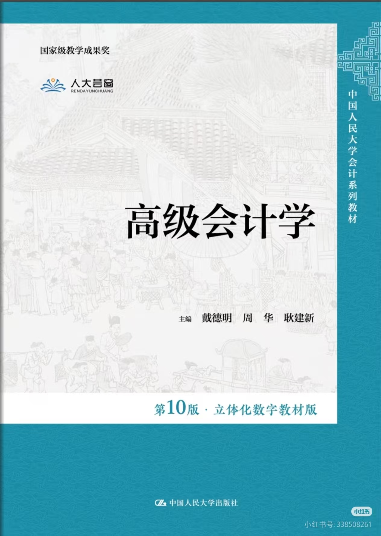 高级会计学笔记